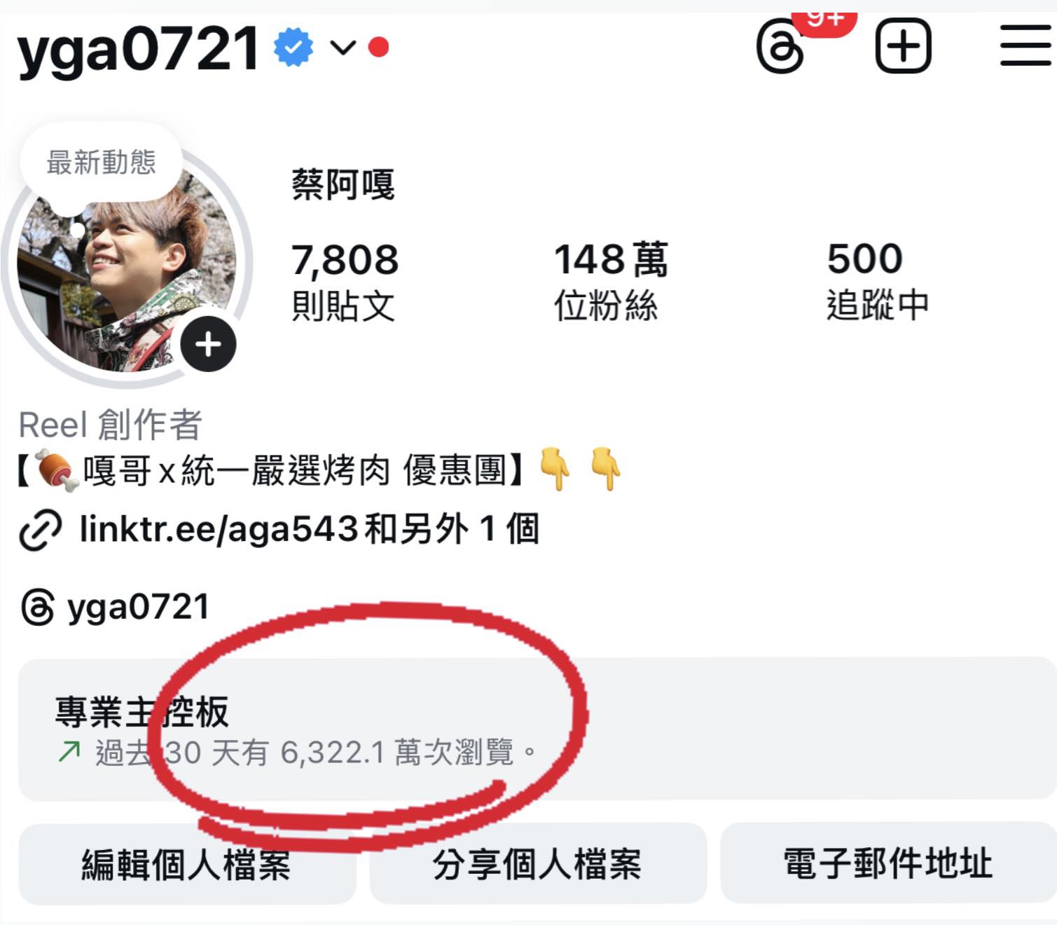 蔡阿嘎 Facebook ad