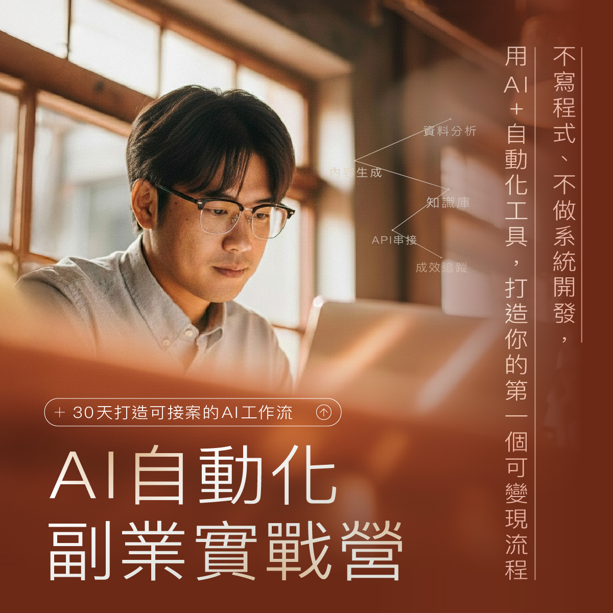 DNSchool數位遊牧學院 Facebook ad: 對 AI 開發職涯有興趣?這是你轉職的關鍵起點。