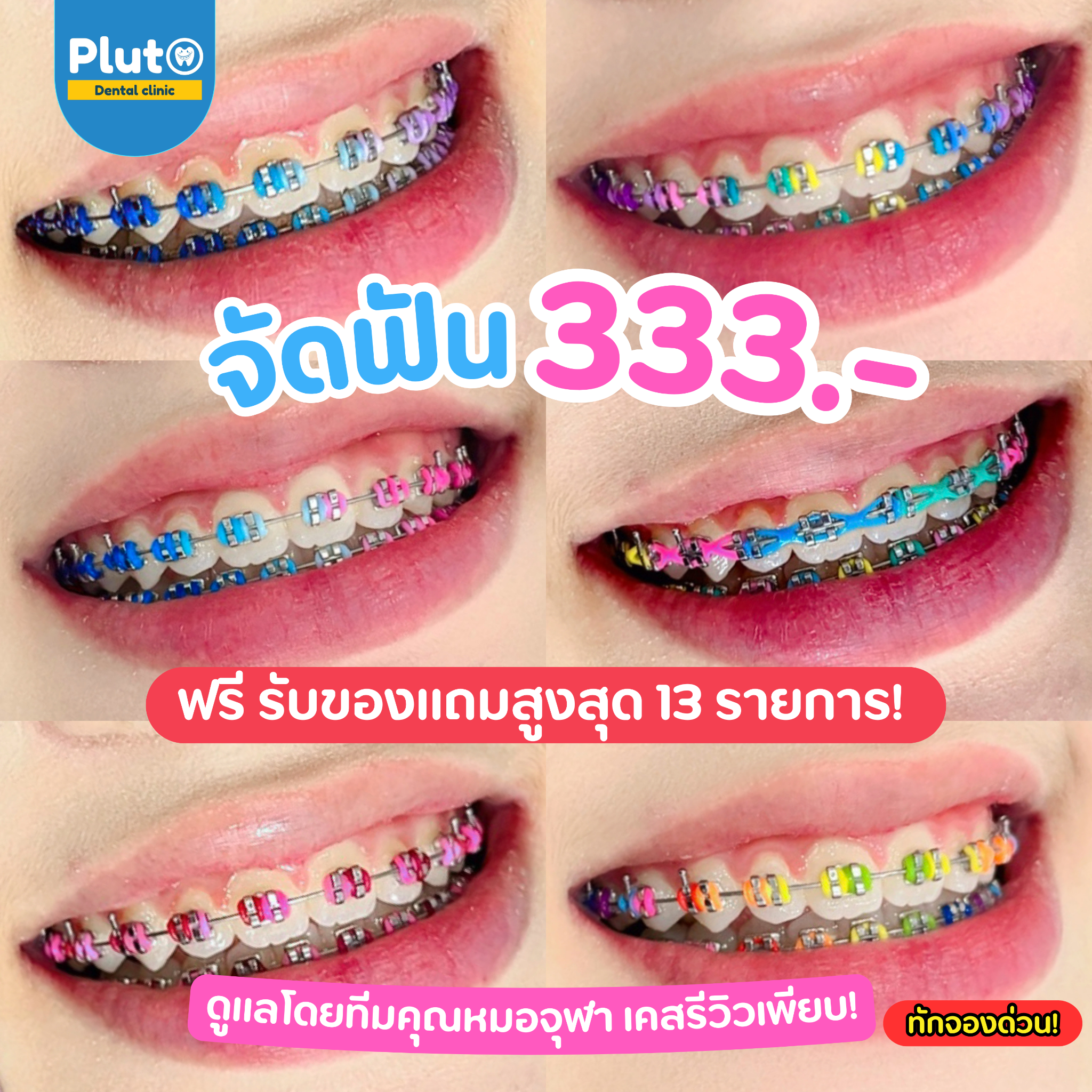 Pluto Dental Clinic Facebook ad