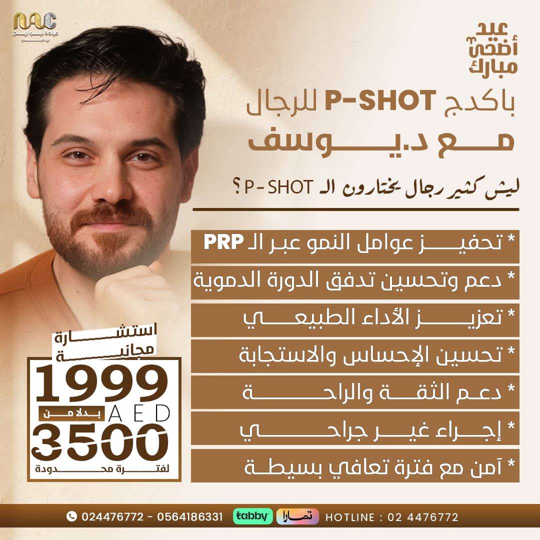 New Age Clinic Facebook ad: تحس إن طاقتك ونشاطك مو مثل قبل؟