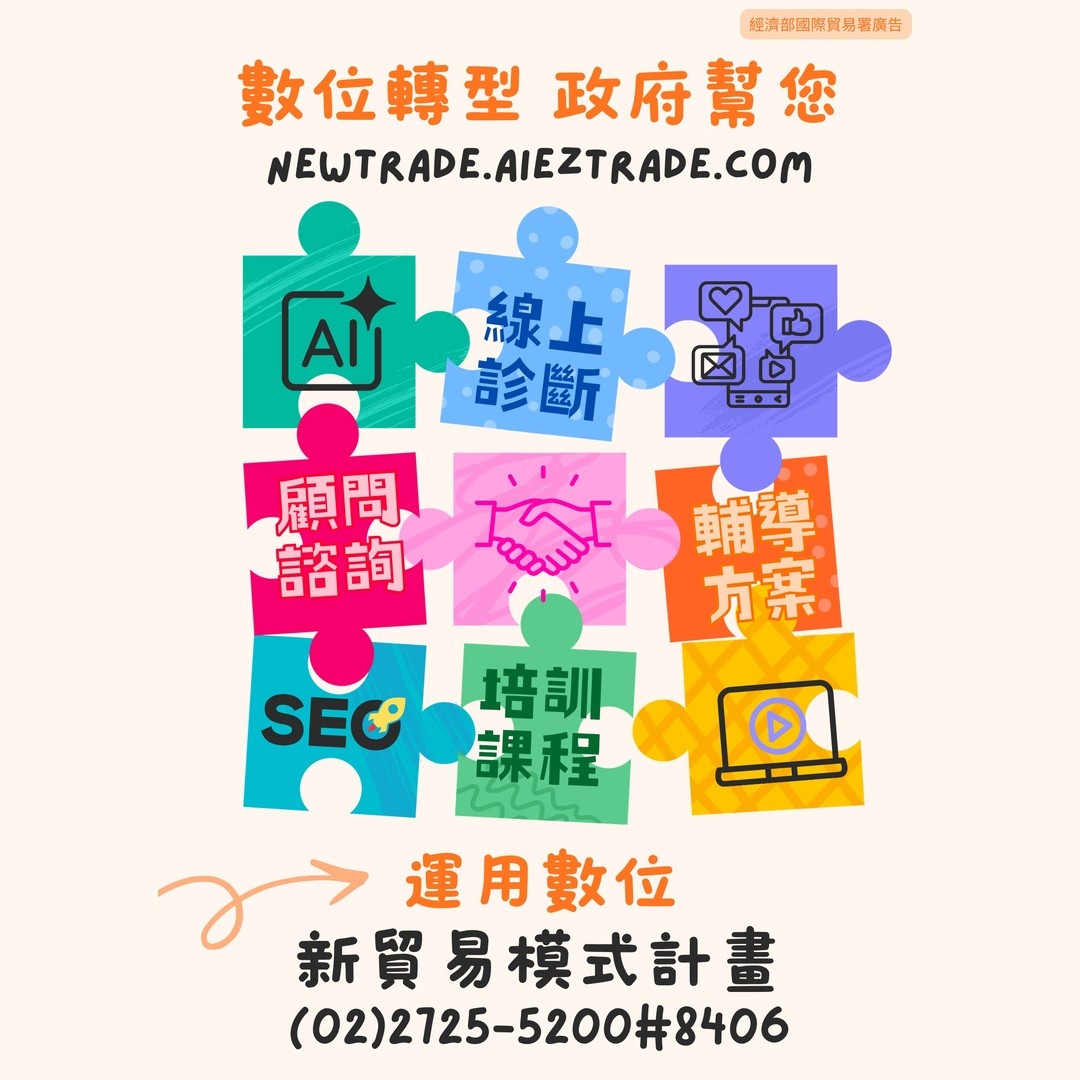 台灣經貿網 Facebook ad: 台灣中小企業專屬計畫!最後機會,錯過不再!