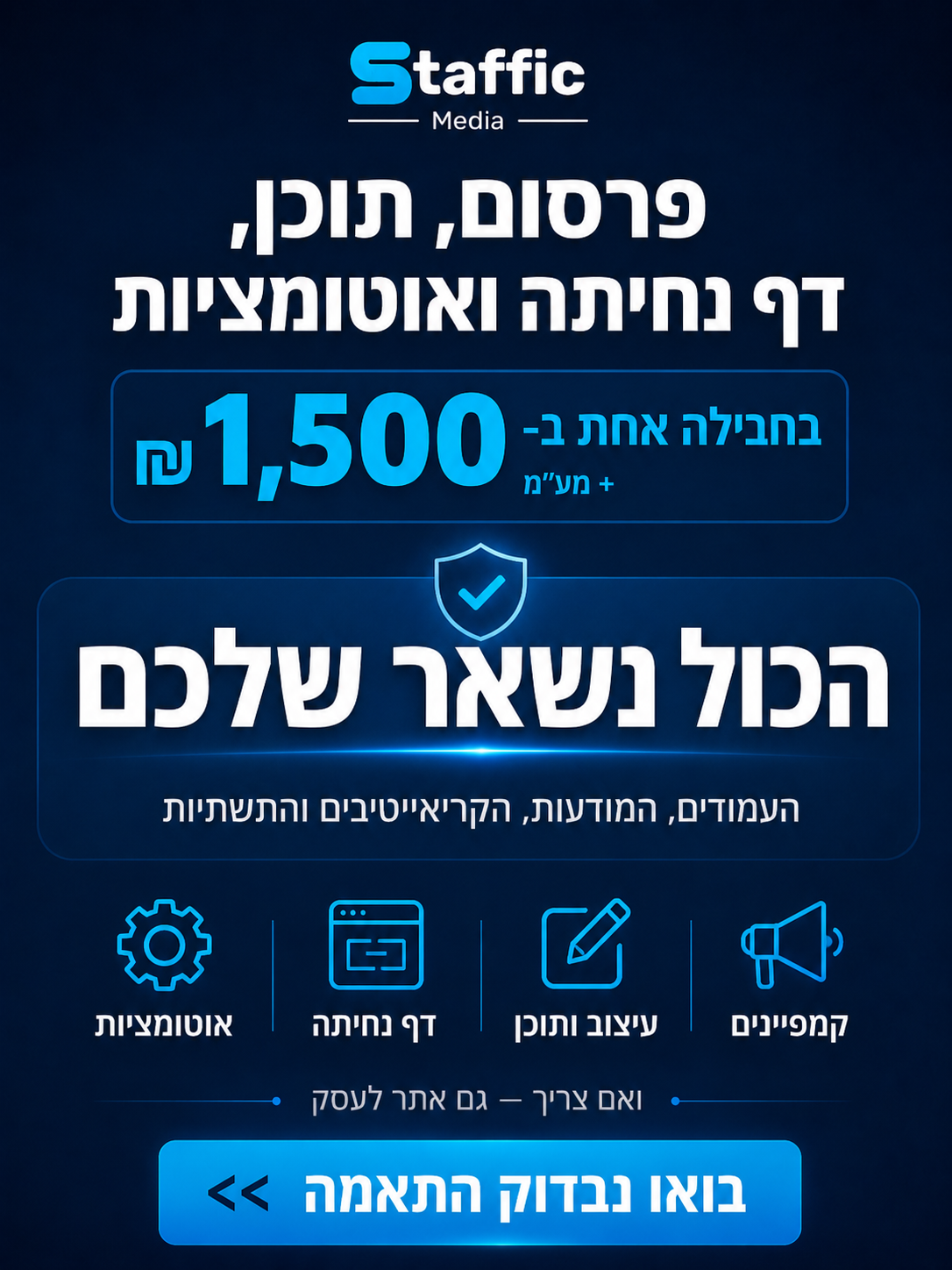Staffic-Media Facebook ad: השאירו פרטים >>