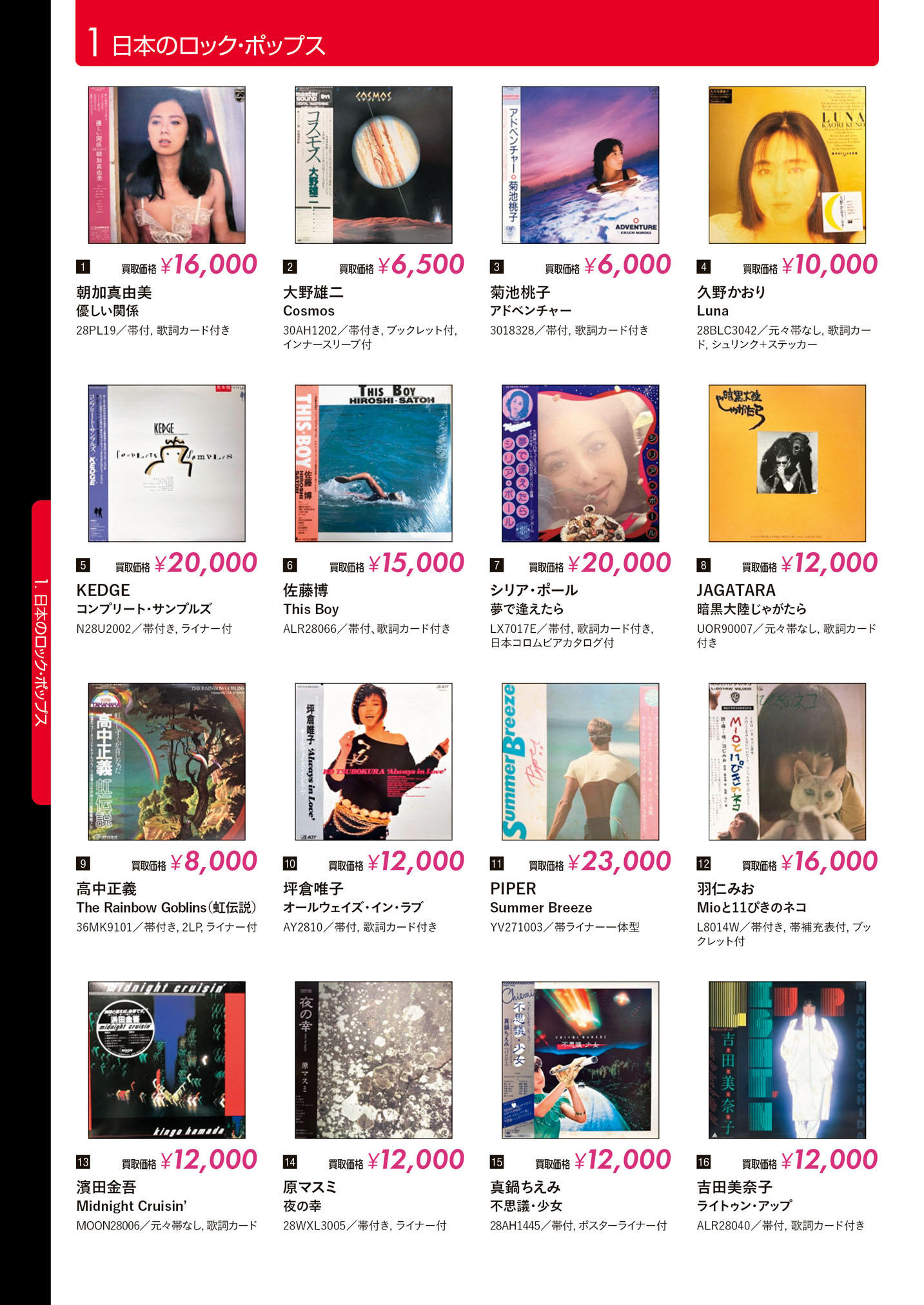 HMV record shop online Facebook ad
