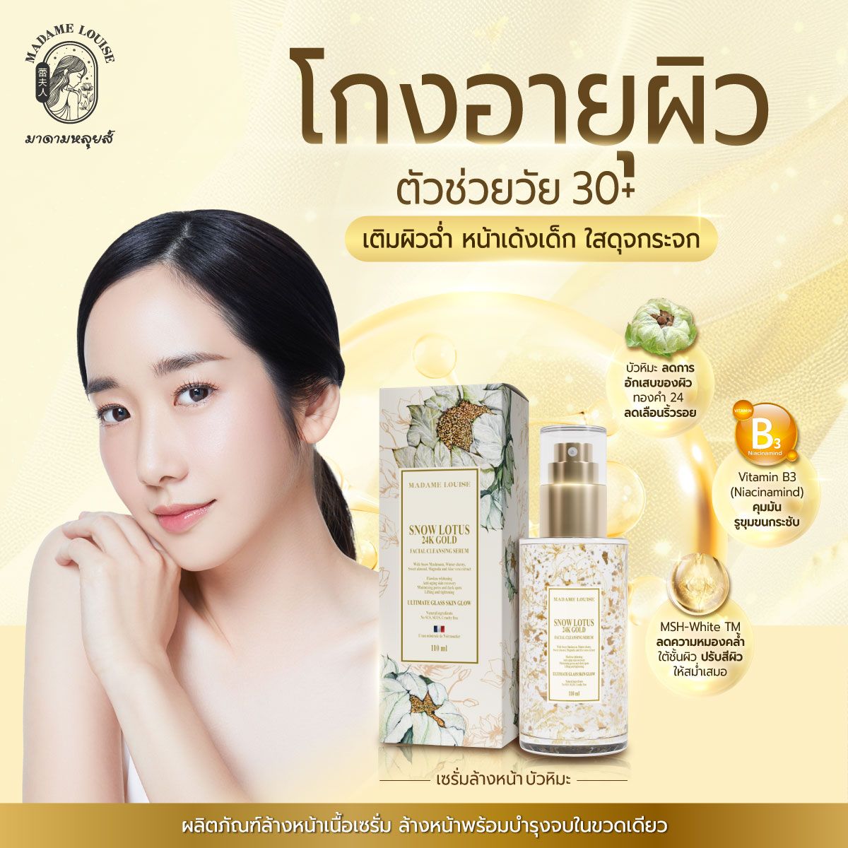 เพจหลักบริษัท - มาดามหลุยส์ Facebook ad: สลายฝ้า ริ้วรอย ผิวหมองคล้ำแบบตรงจุด!