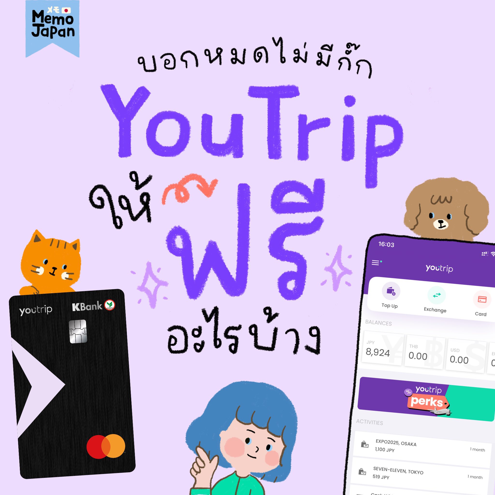 Memo Japan メモ ジャパン Facebook ad: ใครติดตามเพจ Memo อยู่ น่าจะคุ้นเคยกับ YouTrip กันแล้ว…