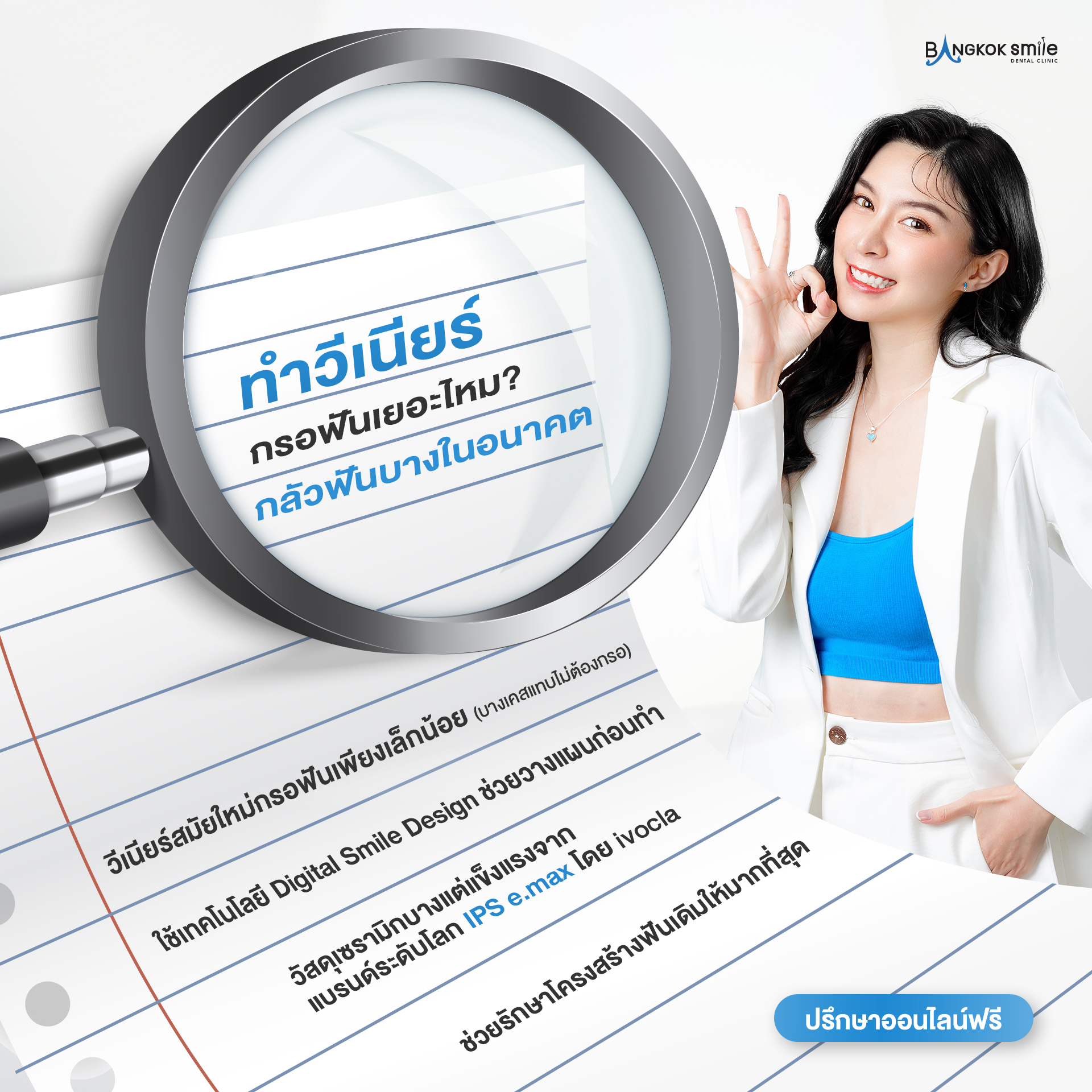 บางกอกสไมล์ เดนทัล คลินิก Facebook ad