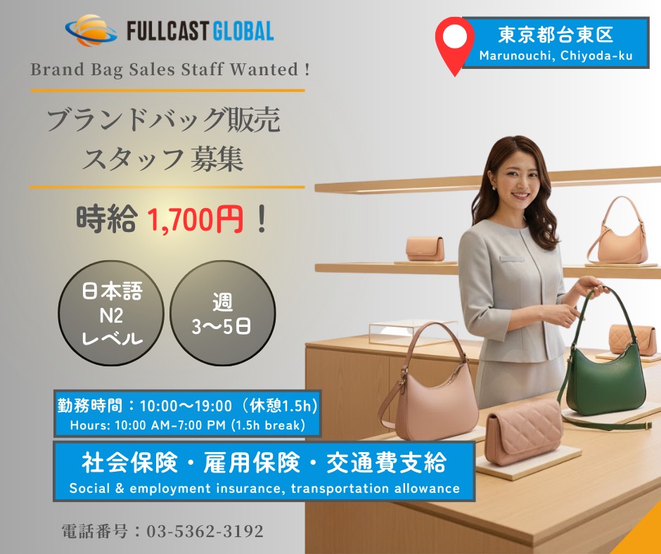 Fullcast Global(フルキャストグローバル) Facebook ad: 【Sales staff for branded bags / Chiyoda, Tokyo…