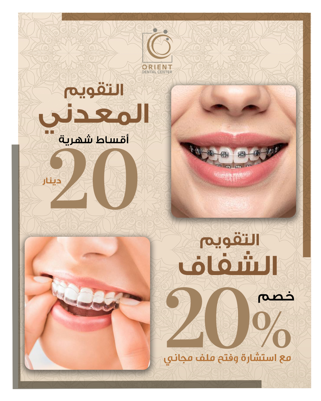 orientdental.bh Facebook ad: التقويم المعدني | اقساط شهرية 20 دينار
