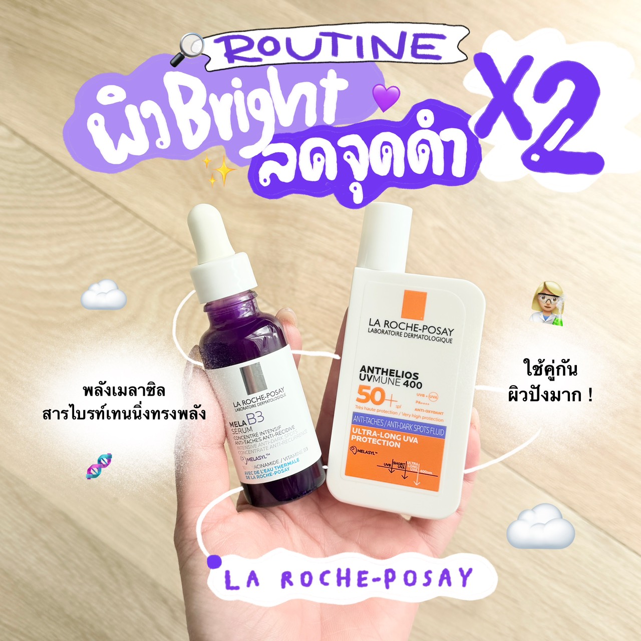 EB.Bahboh Facebook ad: รูทีนผิวBright ที่เราใช้คู่กันประจำ ลดจุดดำปังมาก!