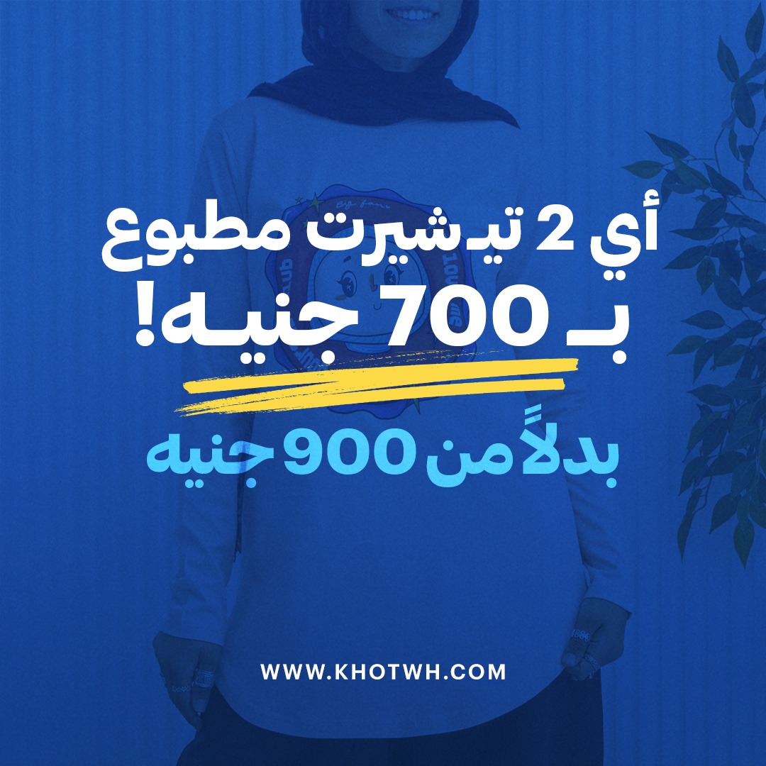 Khotwh - خُطوة Facebook ad: Printed Long Sleeve