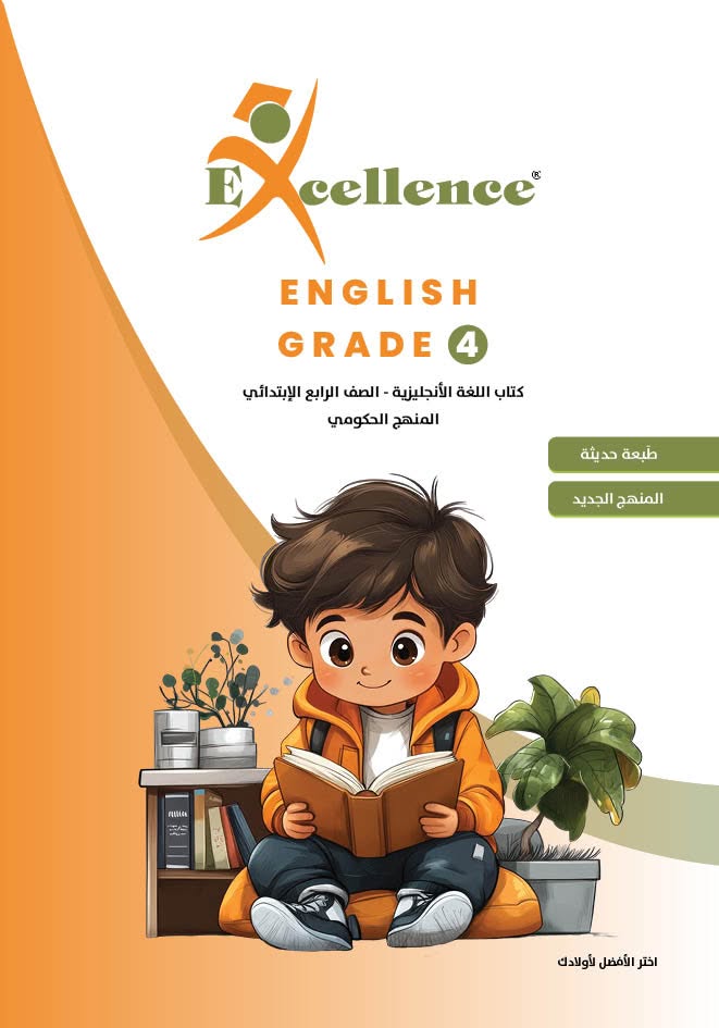 Excellence Book Facebook ad: متاح حاليًا - كتاب انجلش ٤ (كتاب اللغة…