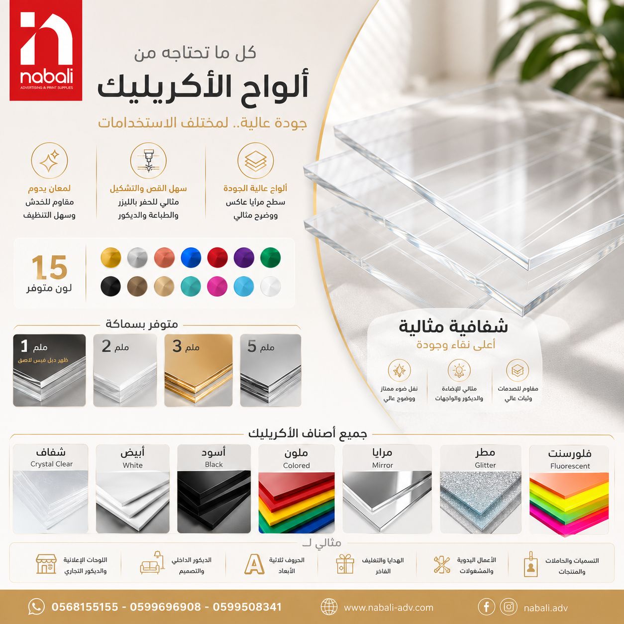 Nabali Advertising & Signs Facebook ad: بتشتغل بالأكريلك بتشتغل ليزر أو cnc هاد الاعلان…