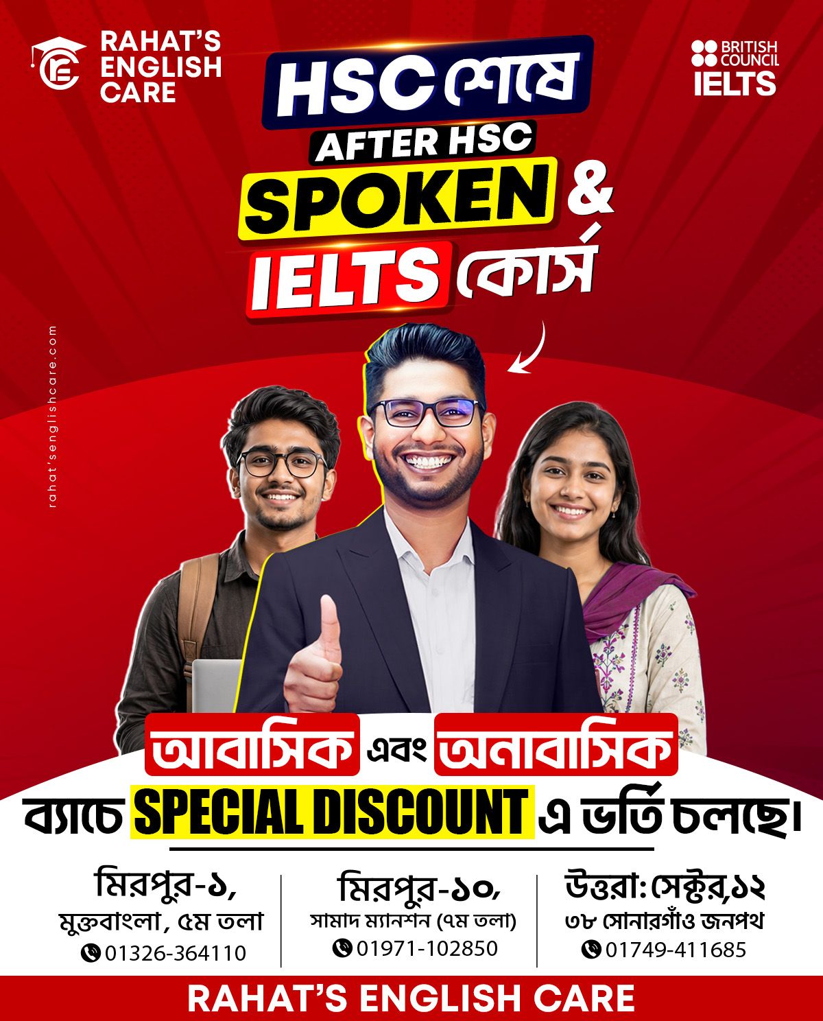 Rahat's English Care Facebook ad: HSC Students-এর জন্য Special Discount!