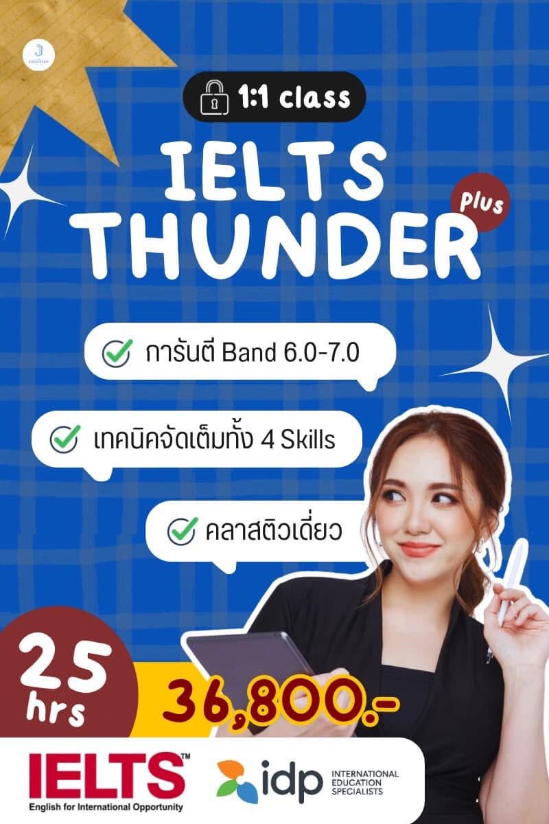 JTheEducator ติวไอเอล การันตีผลคะแนน โดยครูจุ๊บ Facebook ad