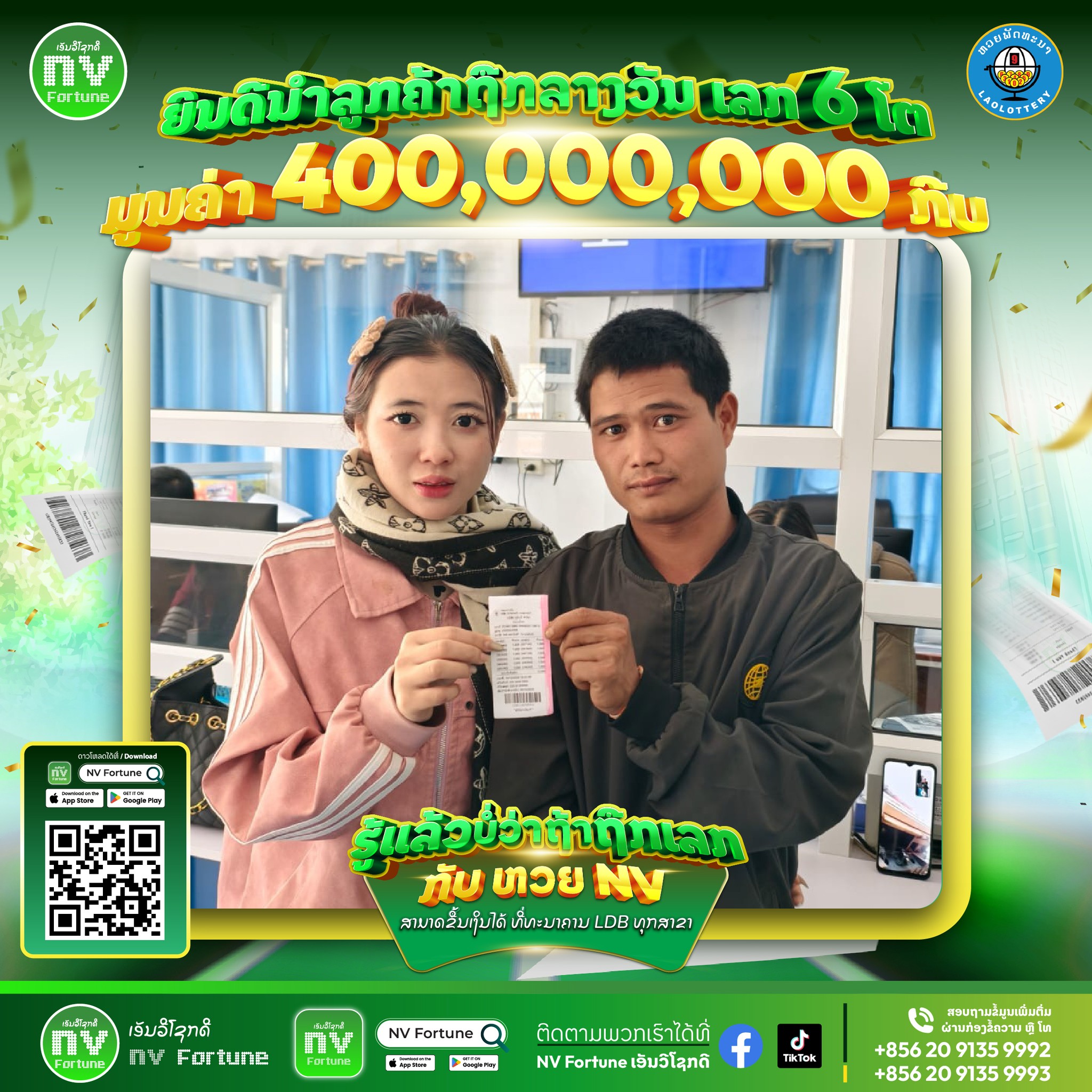 NV Fortune ເອັນວີໂຊກດີ Facebook ad