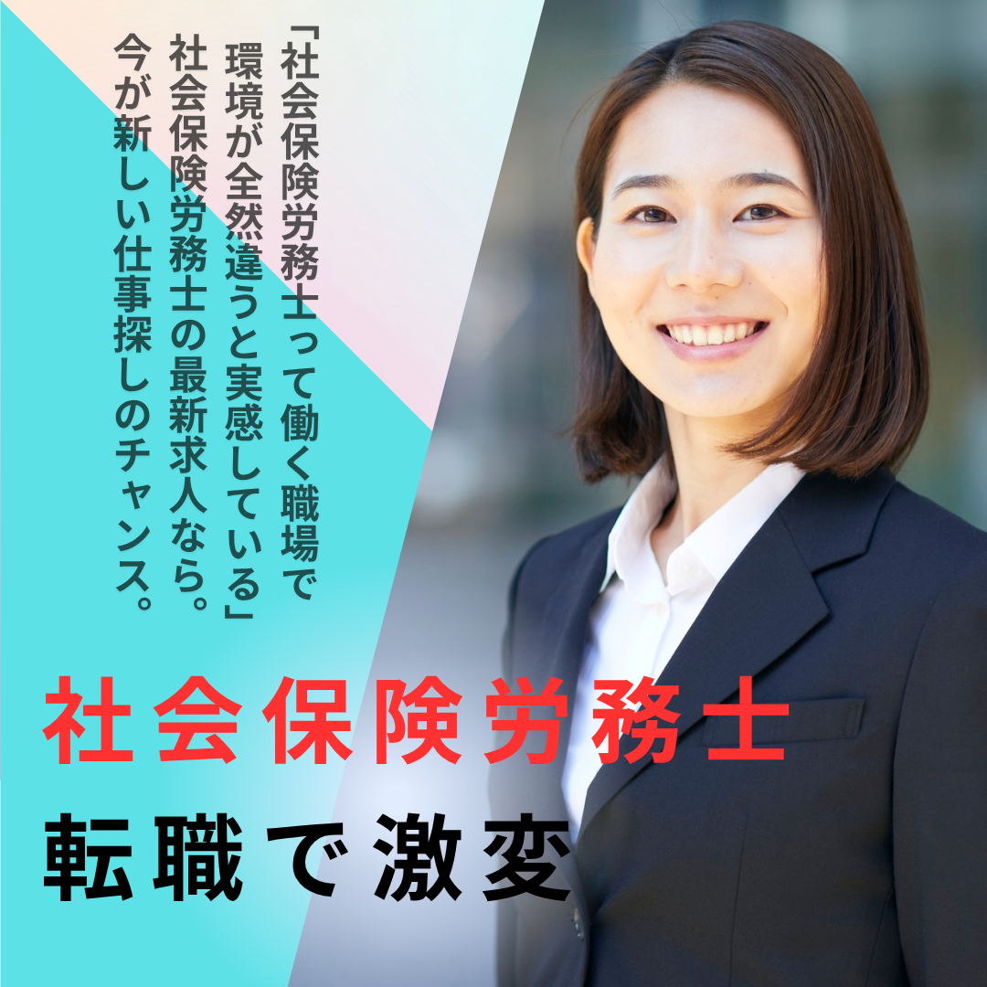 社労士キャリアナビ Facebook ad: 社労士のキャリアに、確かな納得感を