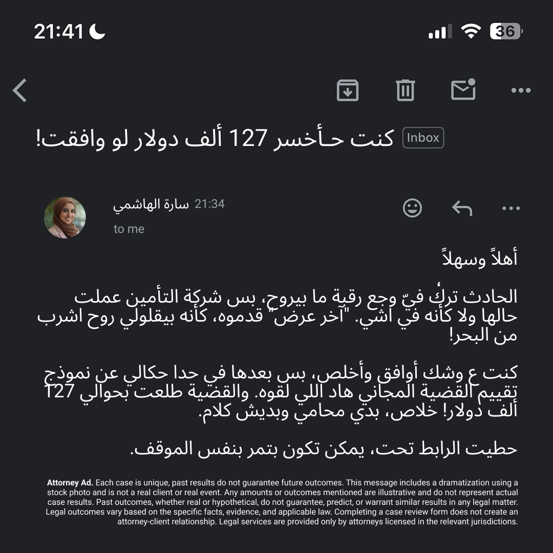 The CEO Lawyer Personal Injury Law Firm Facebook ad: اكتشف كم تبلغ قيمة قضيتك!