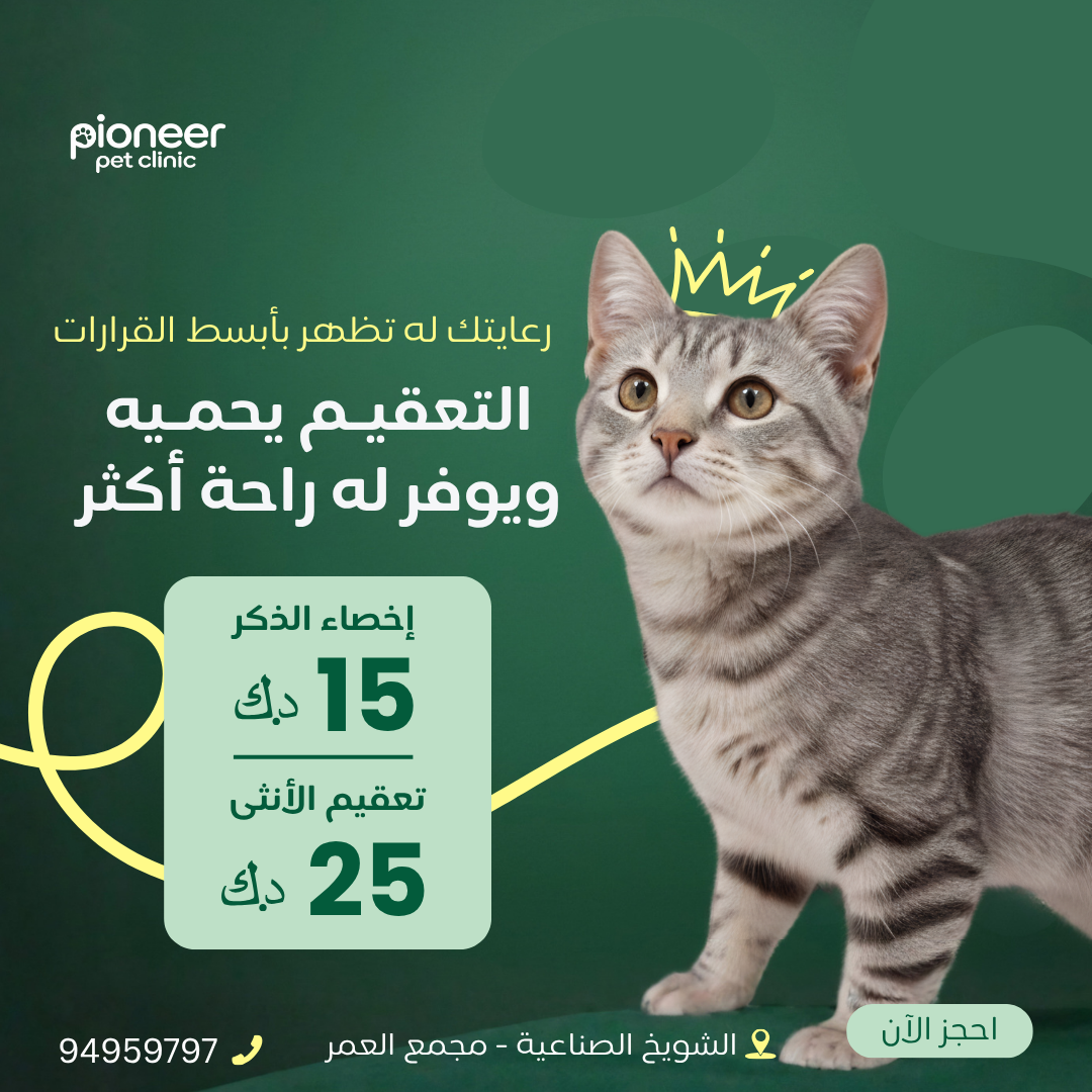 Pioneer Pet Clinic Facebook ad