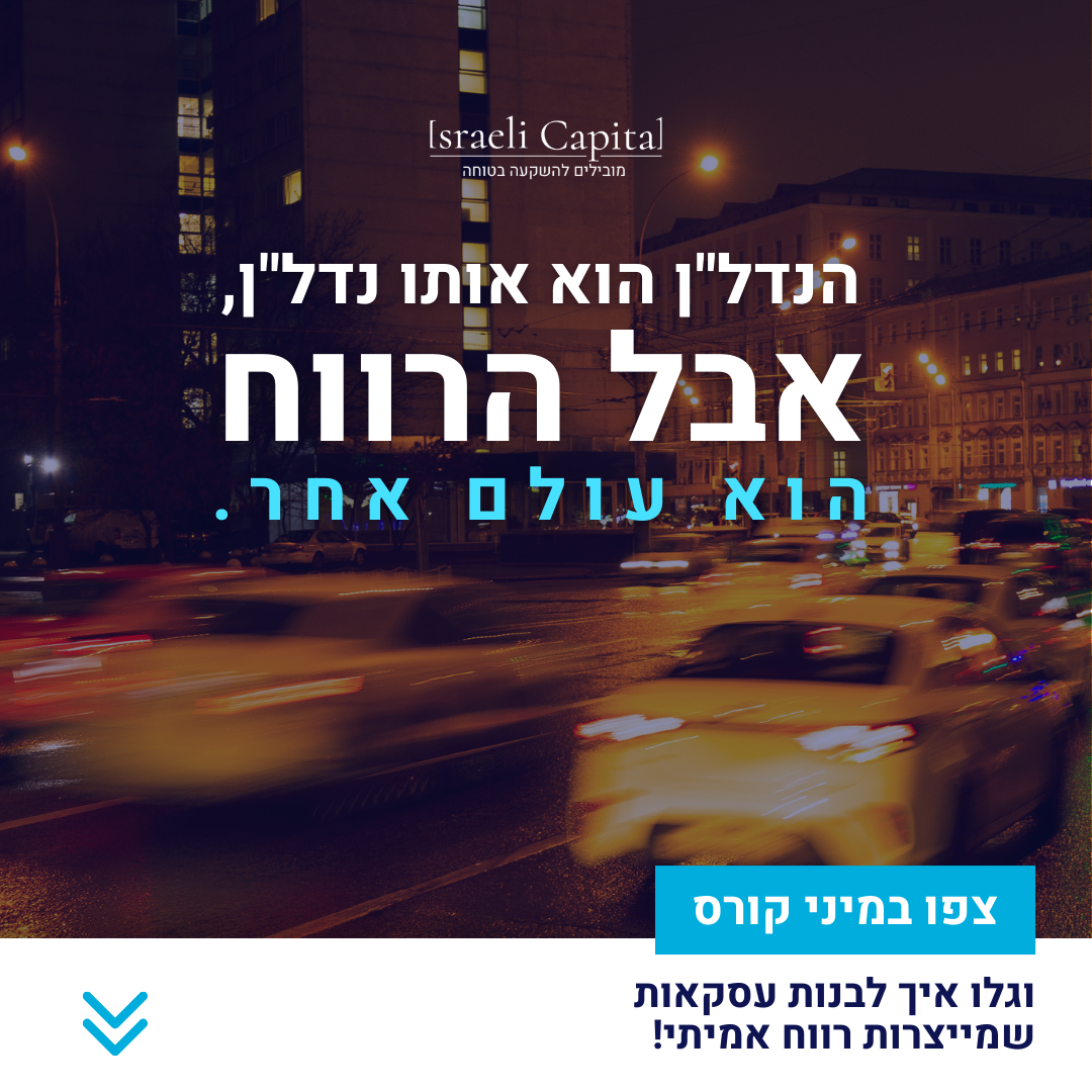 Israeli Capital Facebook ad: איך למצוא דירת פריסייל בתנאים מדהימים >>