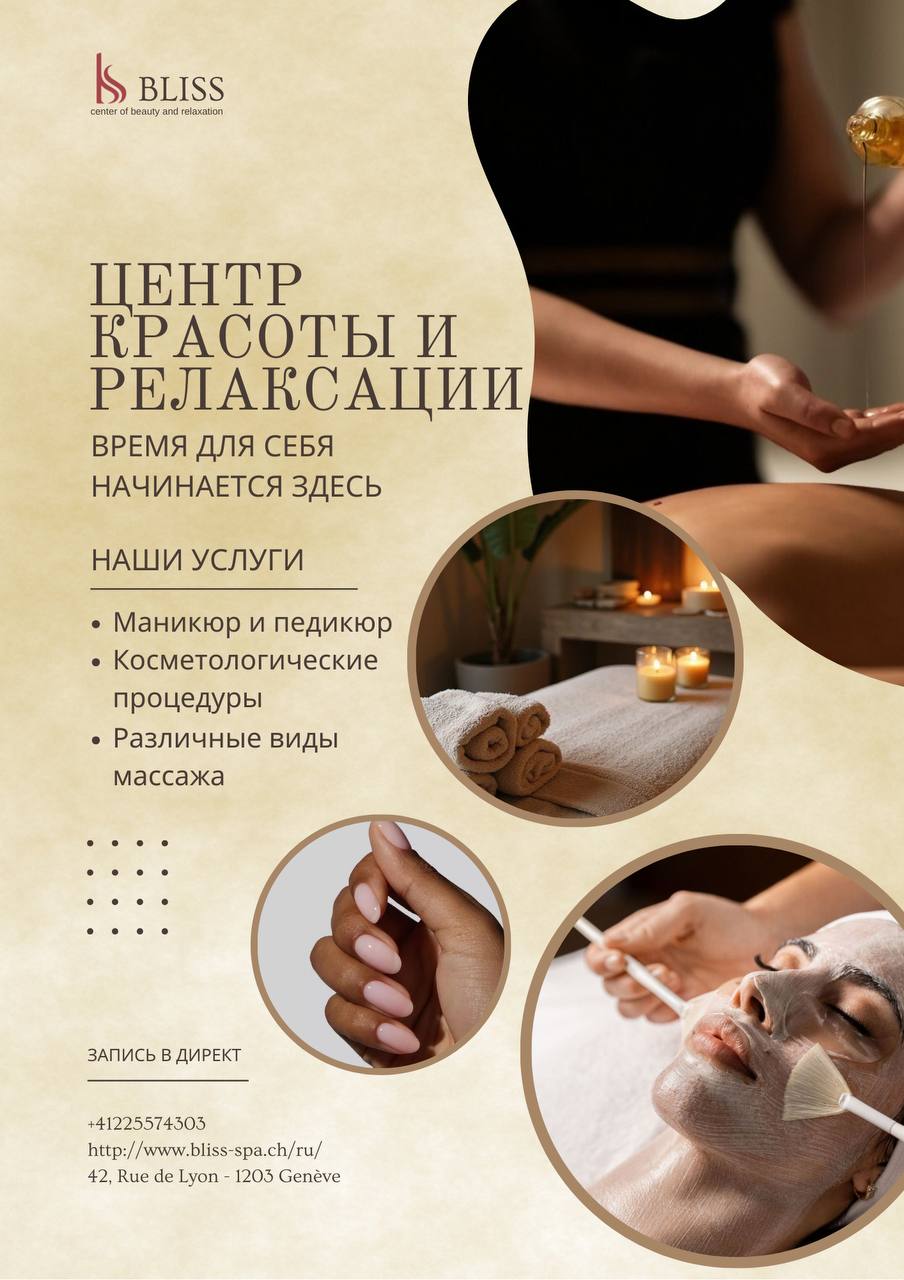 Bliss Spa Facebook ad: Записаться онлайн