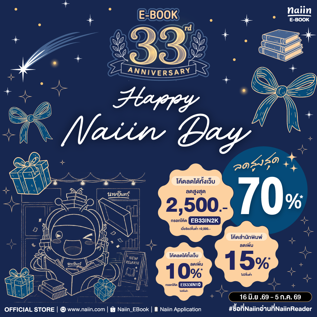 Naiin E-Book Facebook ad