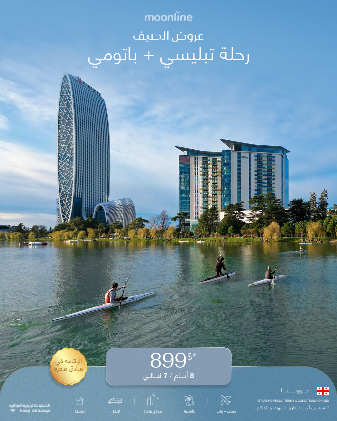 Moonline Travel and Trade Iraq Facebook ad: رحلة الصيف إلى جورجيا: تبليسي+باتومي