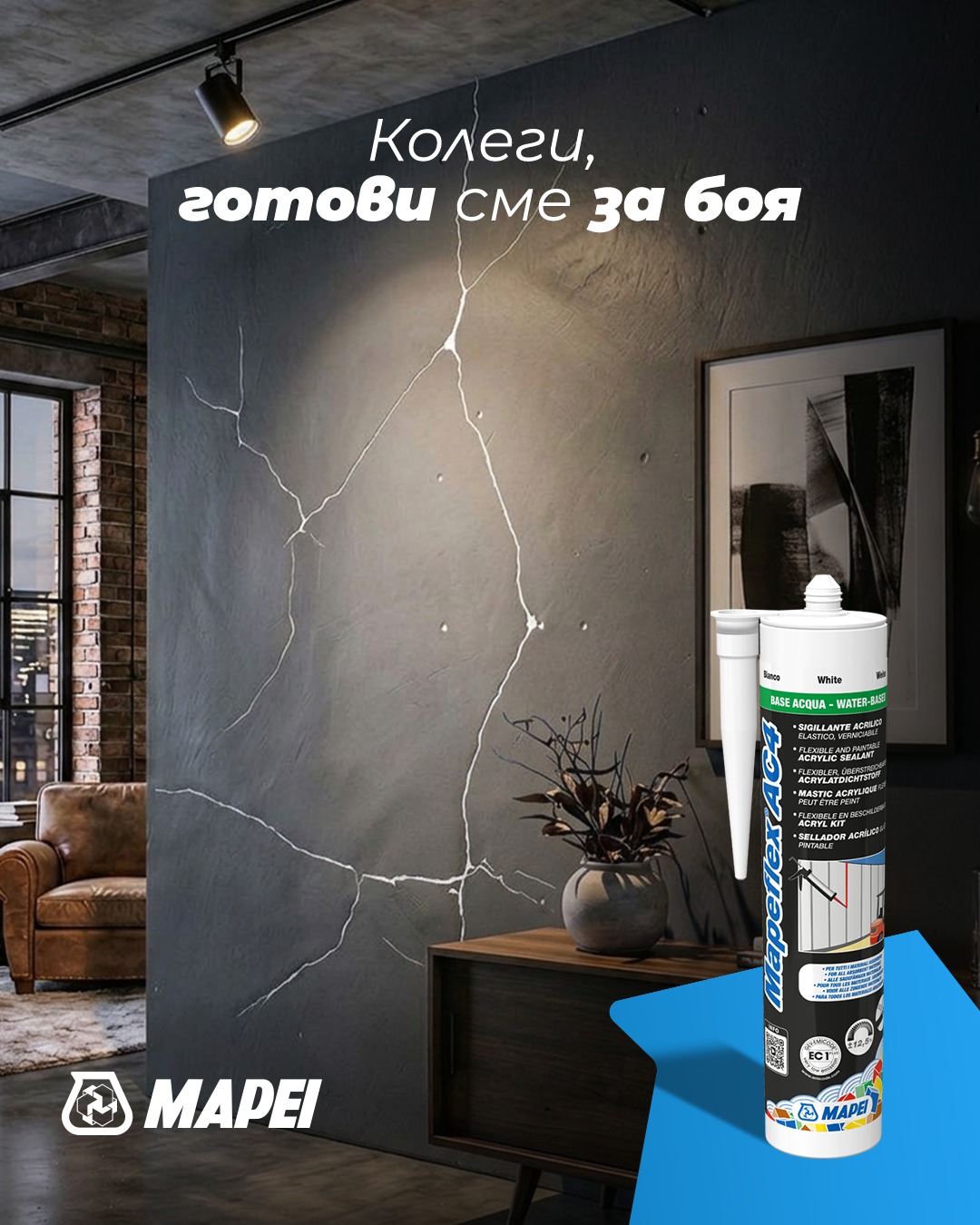 MAPEI Bulgaria Facebook ad: MAPEFLEX AC4 - еднокомпонентен акрилен уплътнител с гладка…
