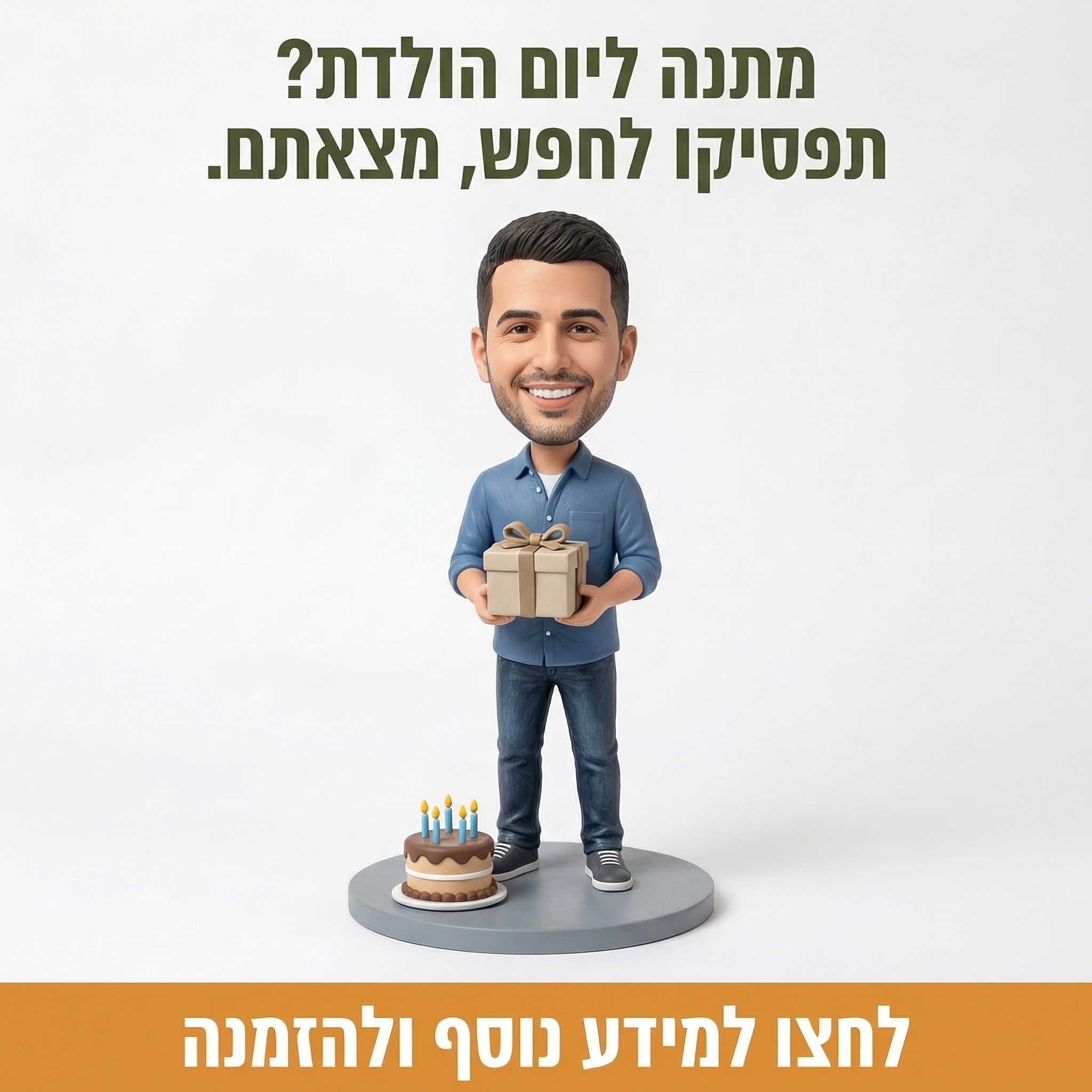 Bubble בוב'לה Facebook ad: מתנה שתגרום לכם לצחוק בכל פעם מחדש