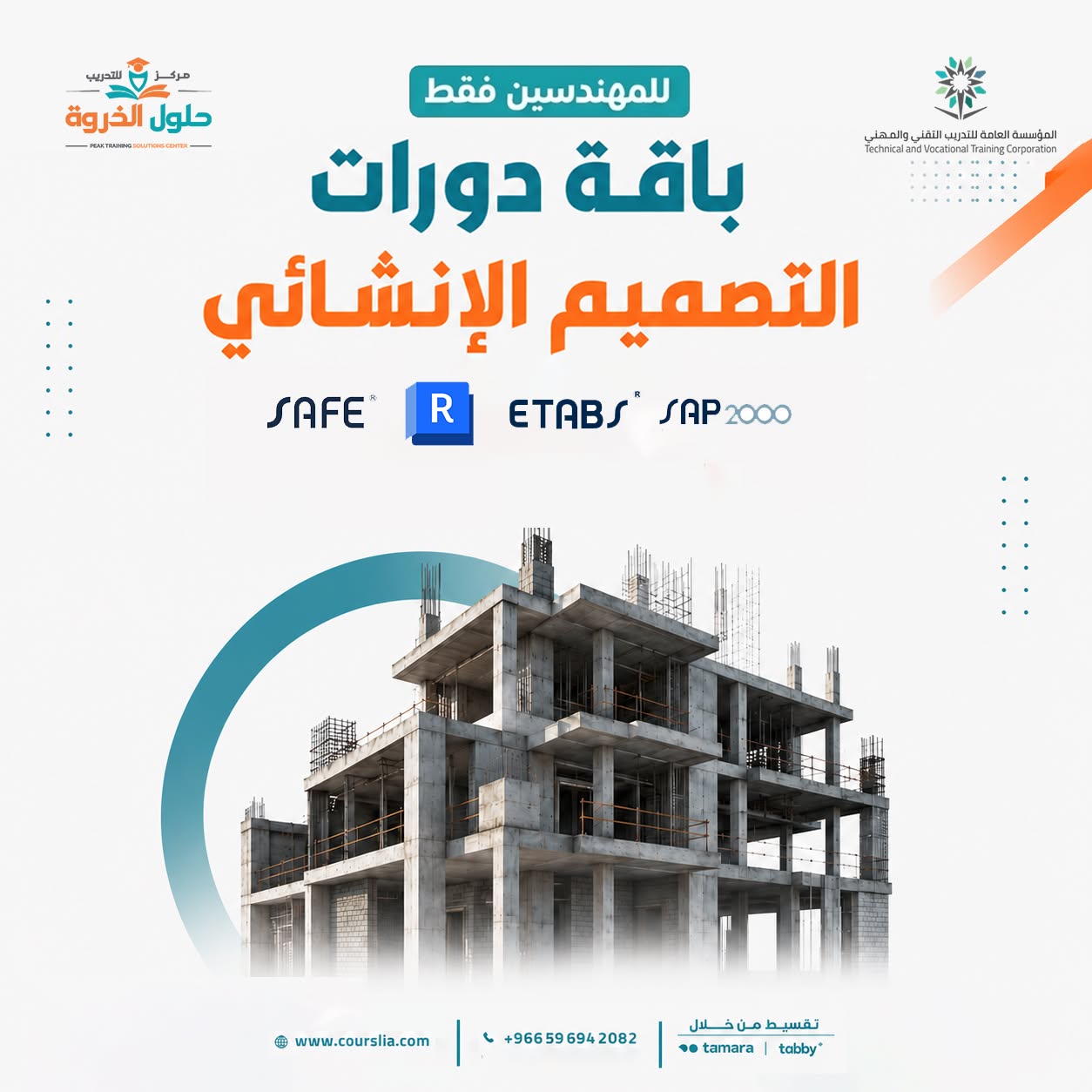 Courslia Facebook ad: دورات التصميم الإنشائي المعتمدة