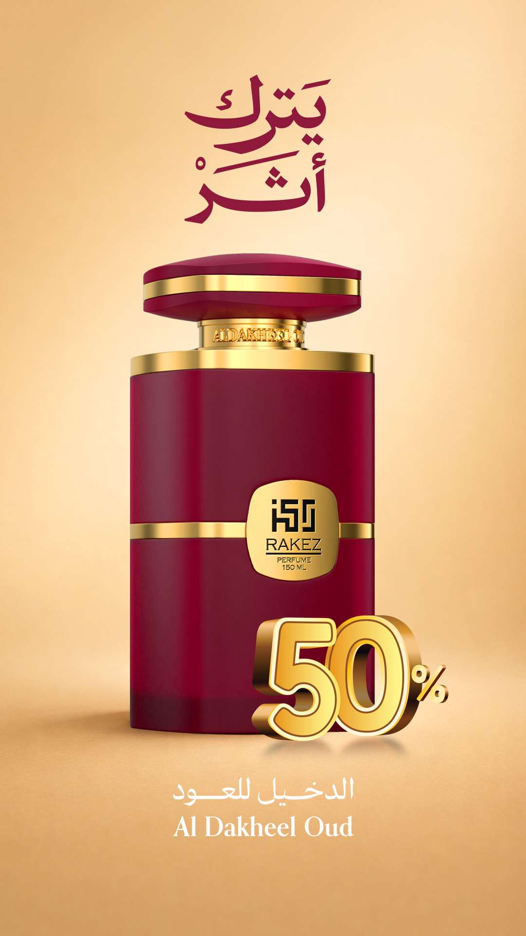 الدخيل للعود Facebook ad from Jan 26, 2026