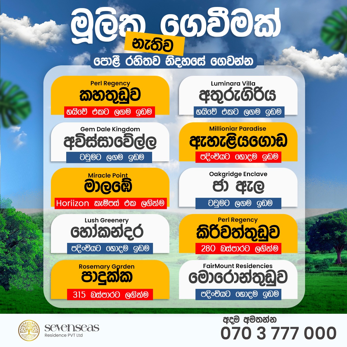 Sevenseas Real Estate Facebook ad: ඔබේ සිහින නිවහනට අඩිතාලම දාන්න දැන්ම කාලයයි!