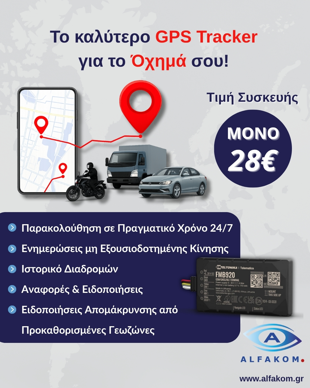 Alfakom Gps Διαχείρισης στόλου οχημάτων Facebook ad from Feb 10, 2026