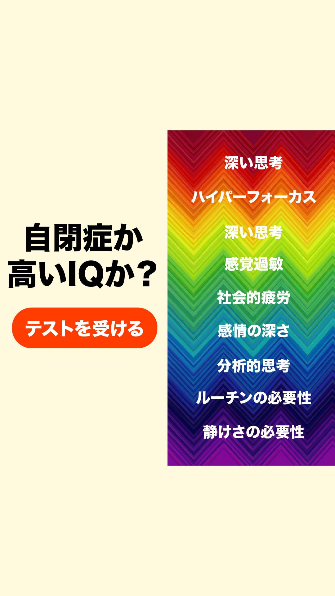 International IQ test Facebook ad