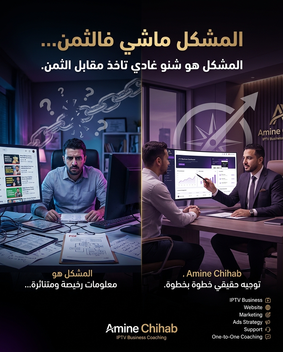 Amine chihab Facebook ad: بغيتي تبدأ مشروع رقمي مربح وتتعلم كيفاش تجيب…