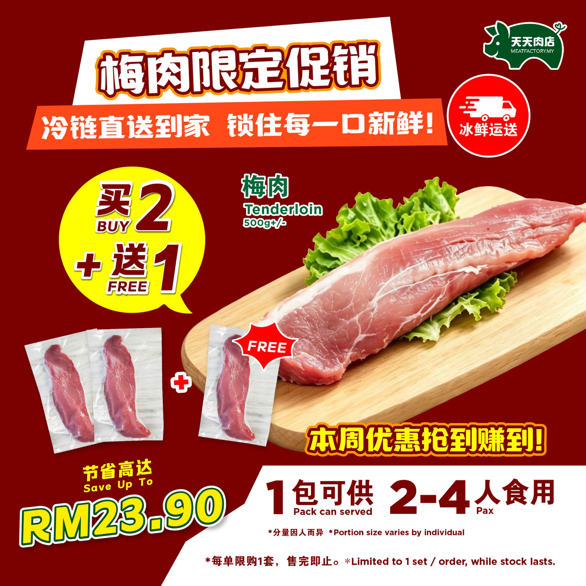MeatFactory.MY Facebook ad: 不是我们夸张,这家的猪肉真的新鲜又方便买!