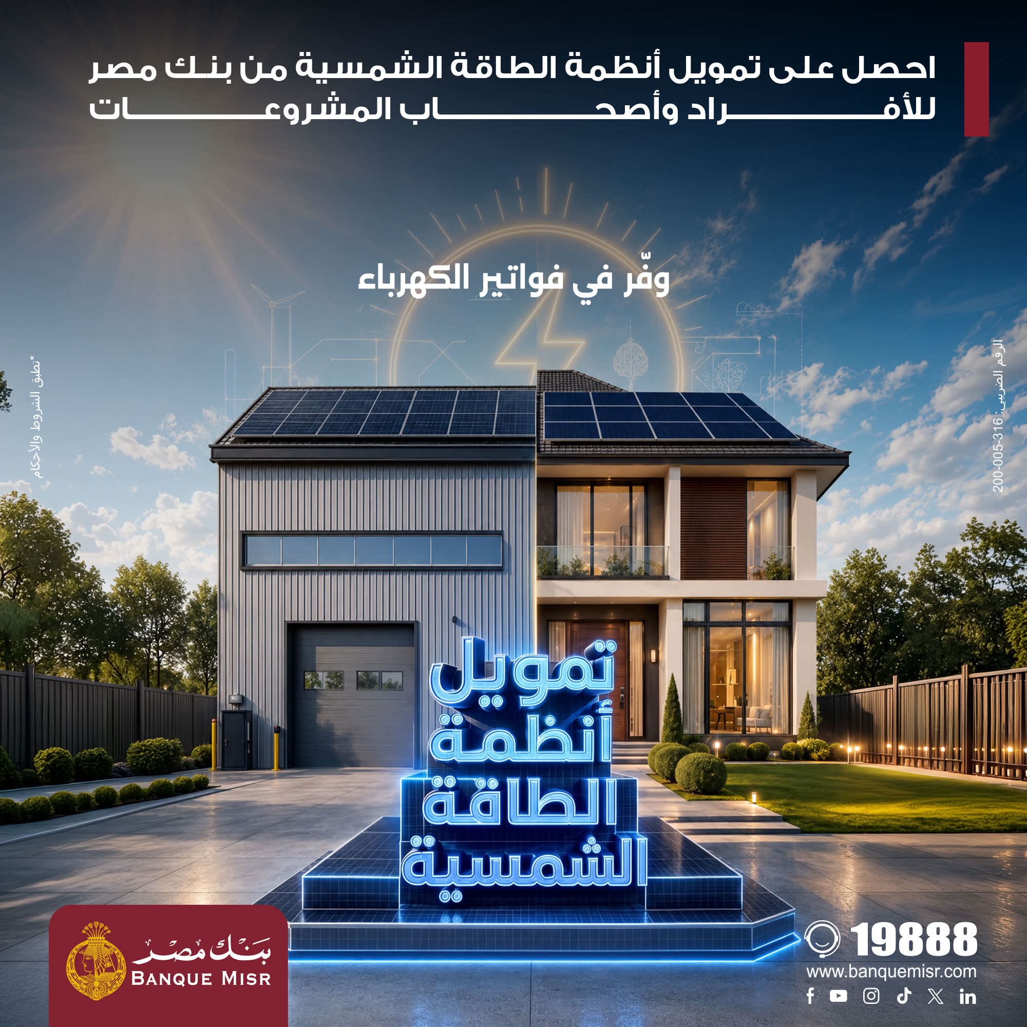 Banque Misr بنك مصر Facebook ad: بنك مصر - تمويل انظمة الطاقة الشمسية