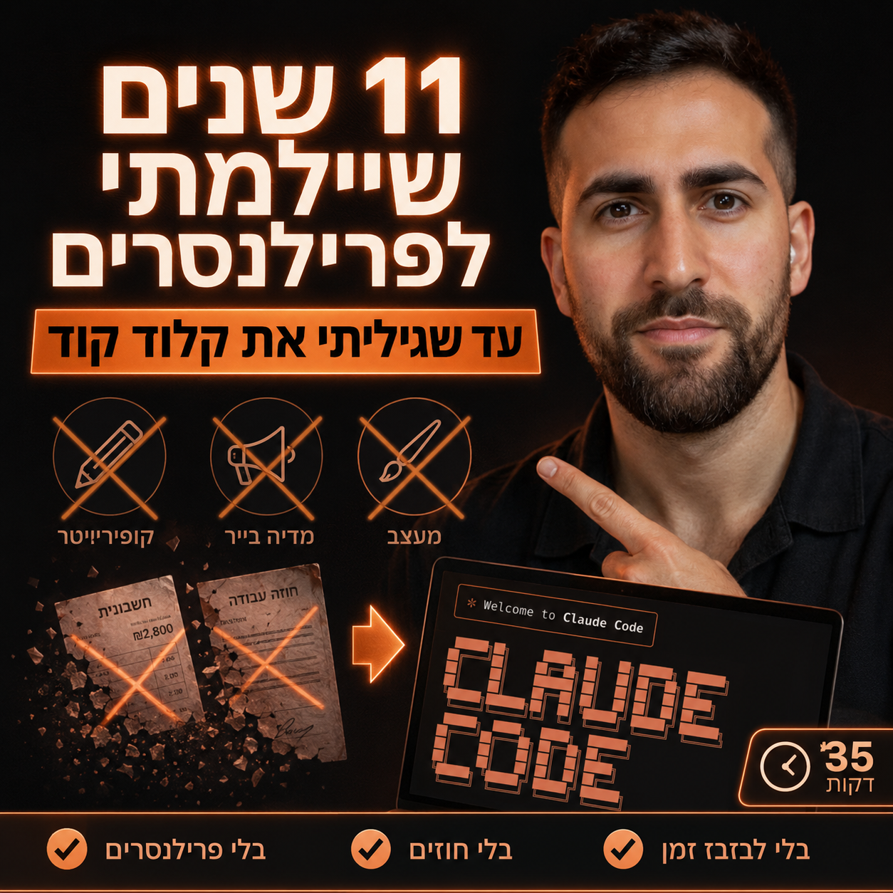 יהב רובין Facebook ad