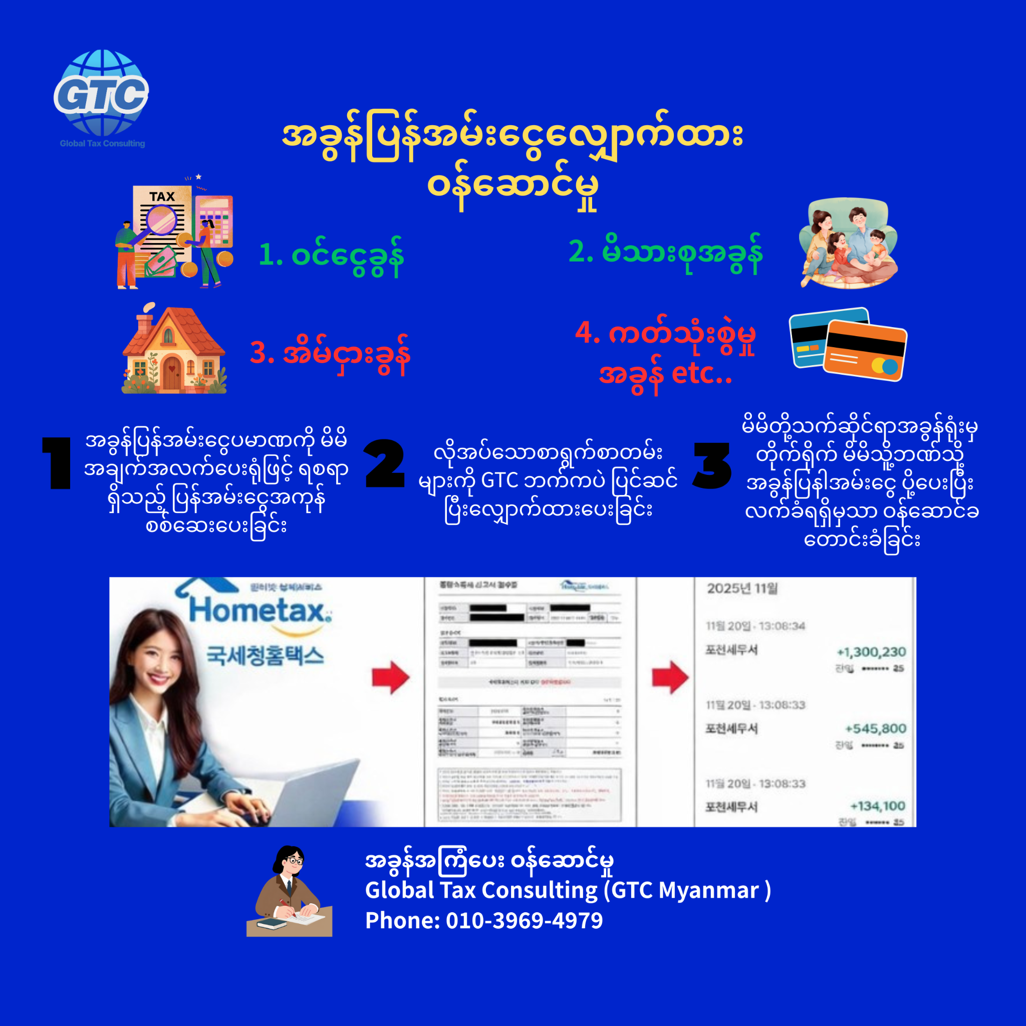 ကိုရီးယားလူငယ်အခွန်ပြန်အမ်းငွေဝန်ဆောင်မှု- Gtc Myanmar Desk Facebook ad: Chat in Messenger