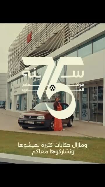 Volkswagen Maroc Facebook ad: 75 ans au Maroc, et tant d'histoires à…