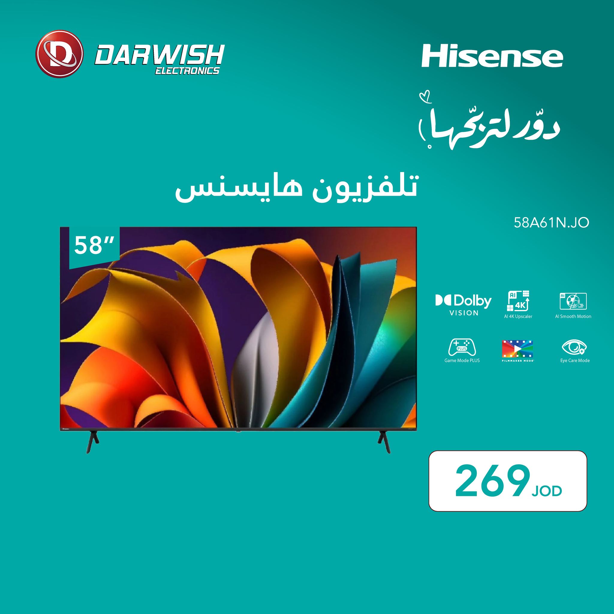 Darwish Electronics | درويش الكترونكس Facebook ad: ولانها بتستاهل, دور لتربحها في درويش الكترونكس
