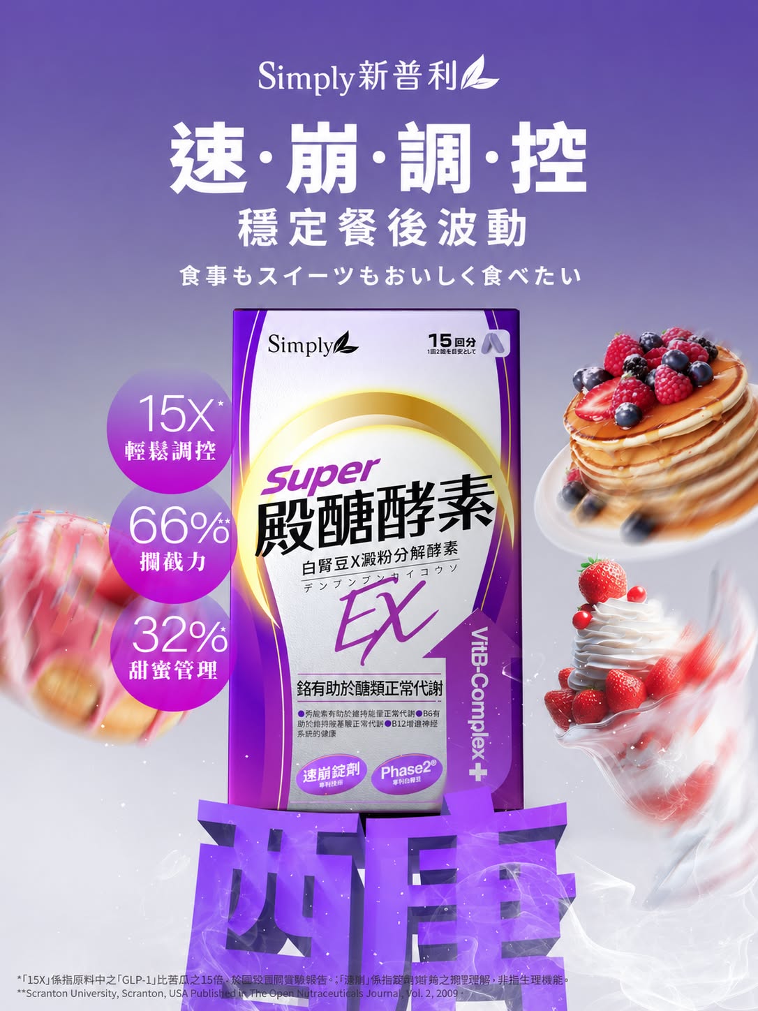 Simply新普利 Facebook ad