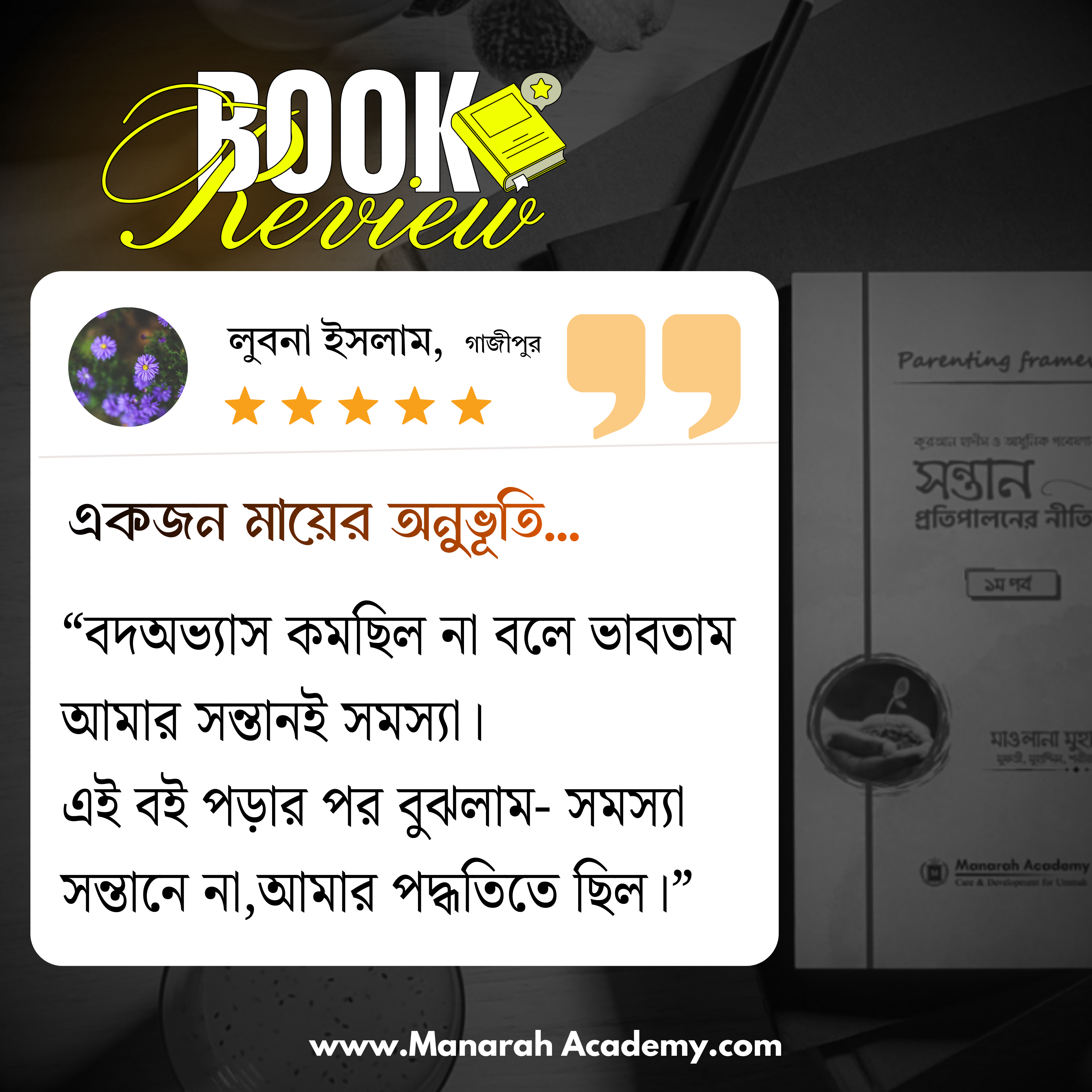 মানারাহ একাডেমি Facebook ad