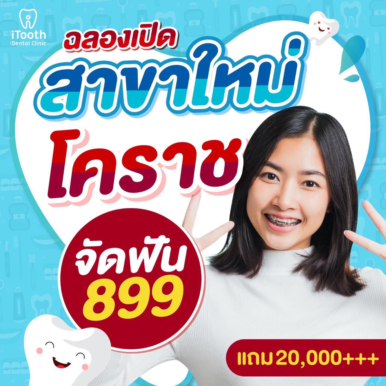 Itooth dental clinic ทันตกรรม ครบวงจร Facebook ad