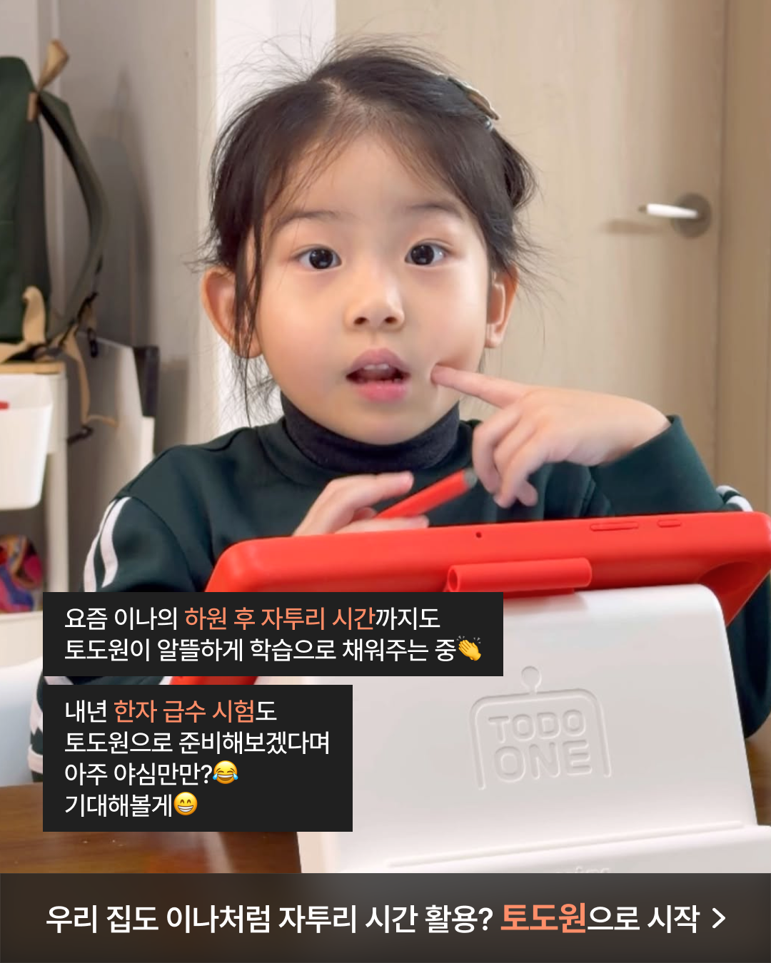 토도영어 Facebook ad: 할머니 집 와서 티비 대신