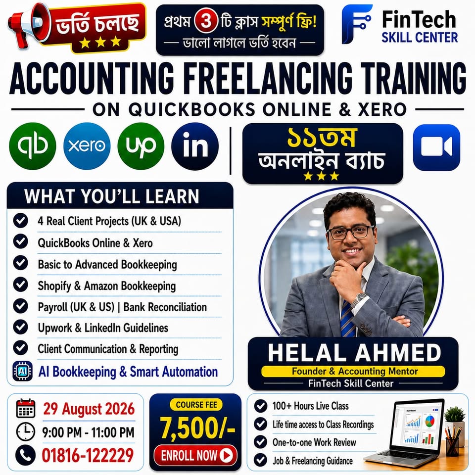 FinTech Skill Center Facebook ad: ভর্তি হতে এখনই