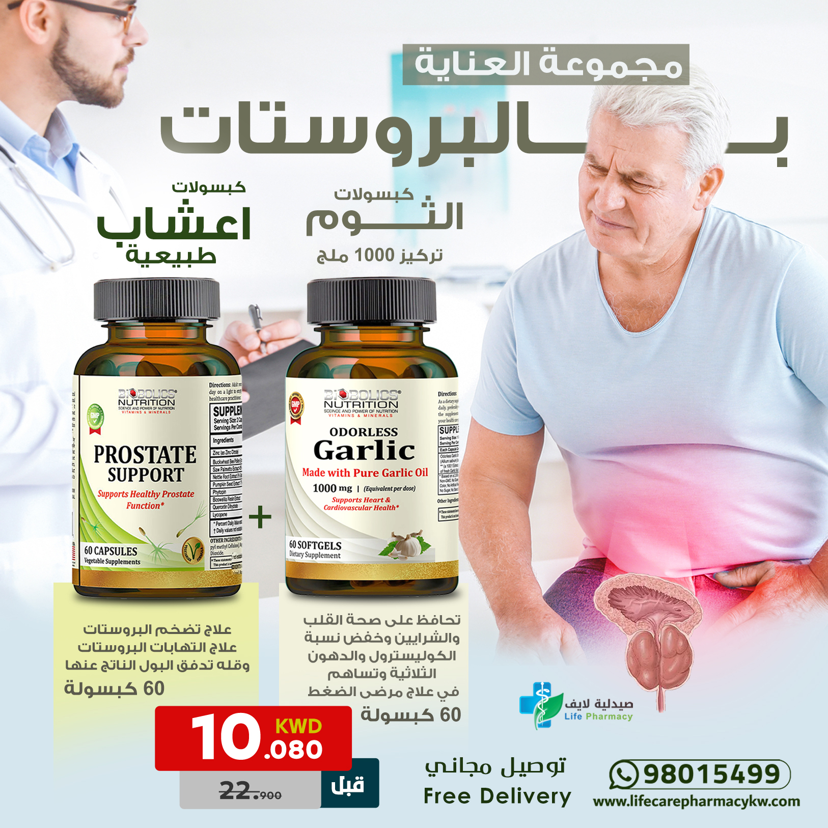 صيدلية لايف كير Facebook ad: توصيل مجاني
