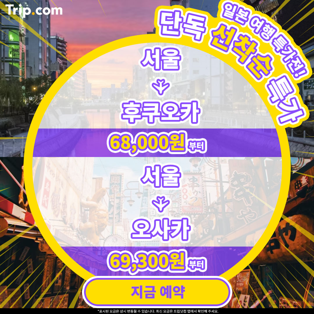 트립닷컴 Facebook ad