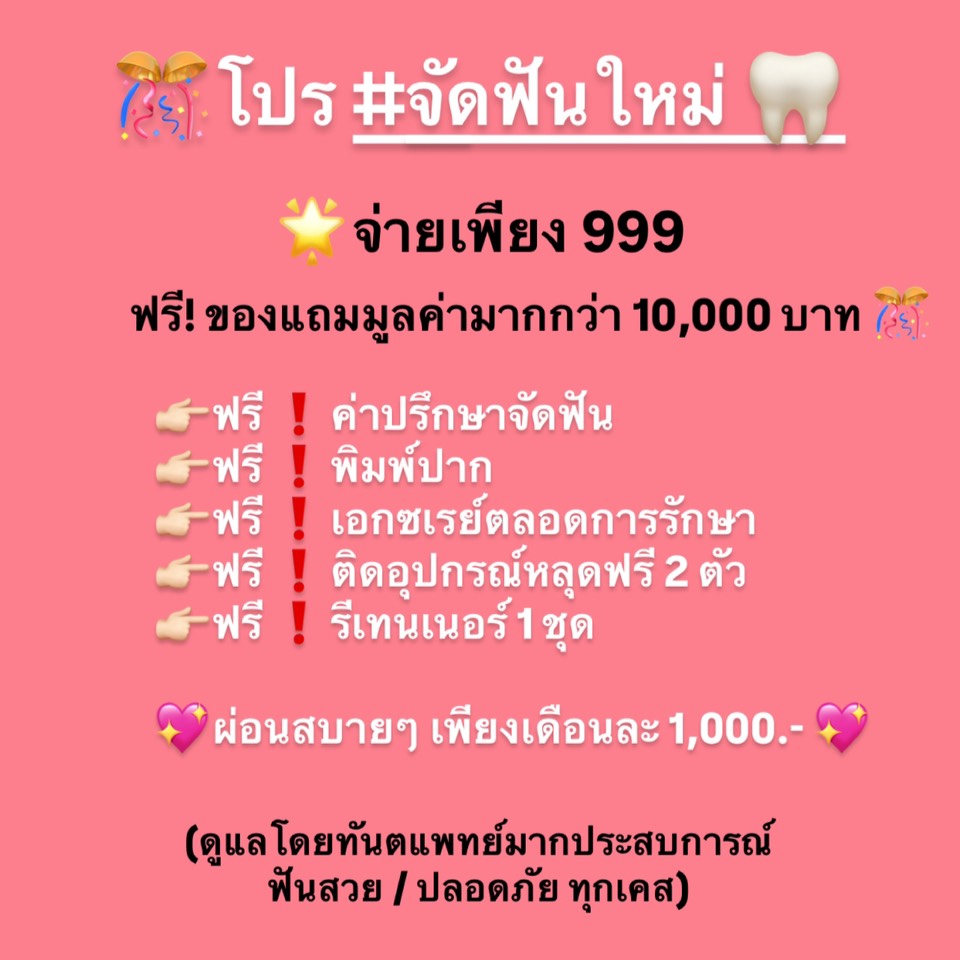 พร้อมสไมล์ คลินิกทันตกรรม จัดฟัน รากเทียม Facebook ad: ปรึกษาฟรี!