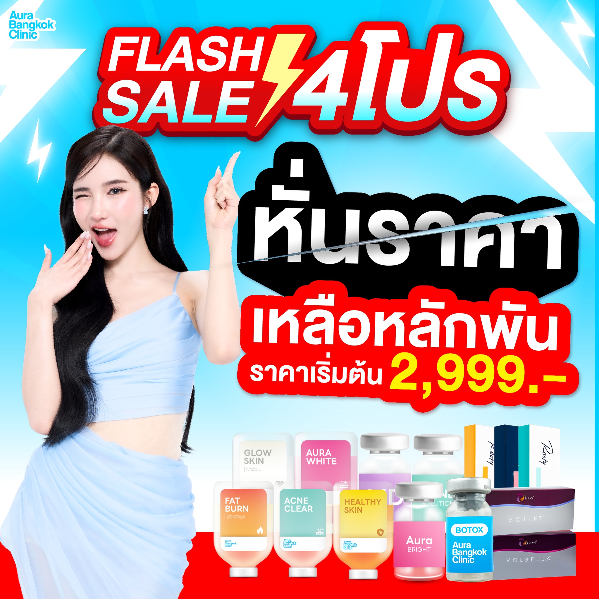 Aura Bangkok Clinic ออร่า แบงคอก คลินิก อุดร ขอนแก่น Facebook ad: ออร่าเปย์หนัก จัด Flash Sale ให้คนอุดร