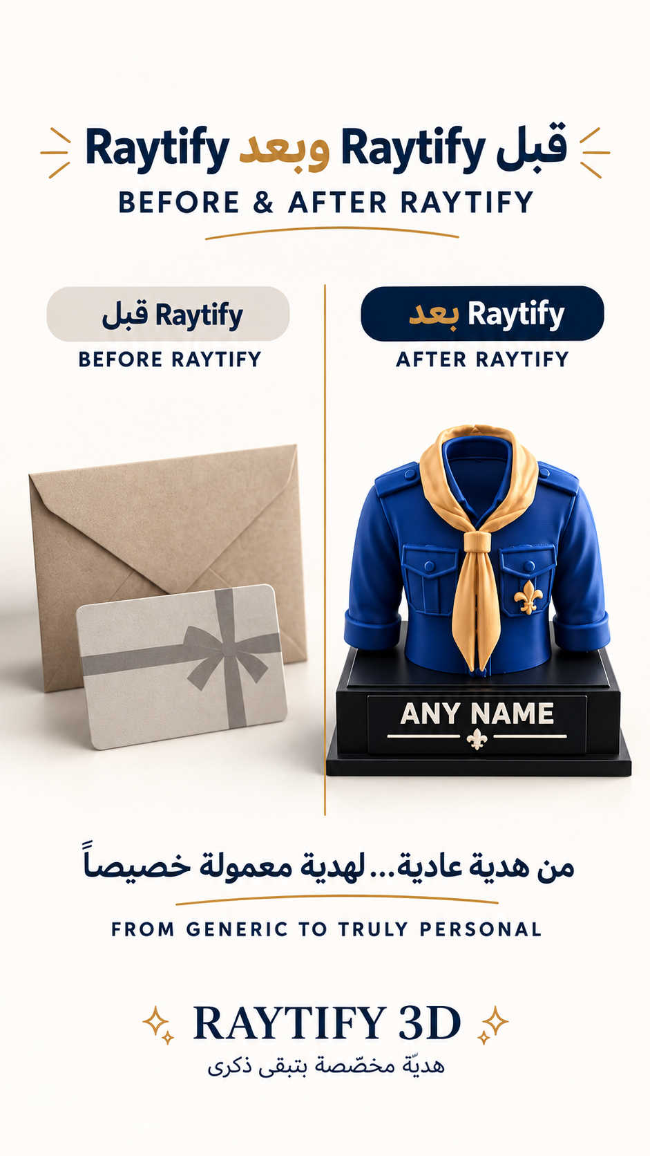 Raytify 3D Facebook ad: هديتك الجاية رح تكون غير كل الهدايا